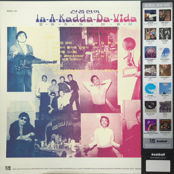 신중현* : 신중현의 In-A-Kadda-Da-Vida (LP, Album, Ltd, RE, RM)