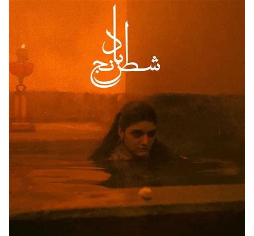 Sheida Gharachedaghi - Chess of the Wind OST LP [Mississippi Records]