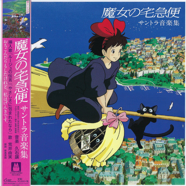 Joe Hisaishi - Kiki's Delivery Service OST