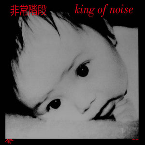 Hijokaidan - King Of Noise